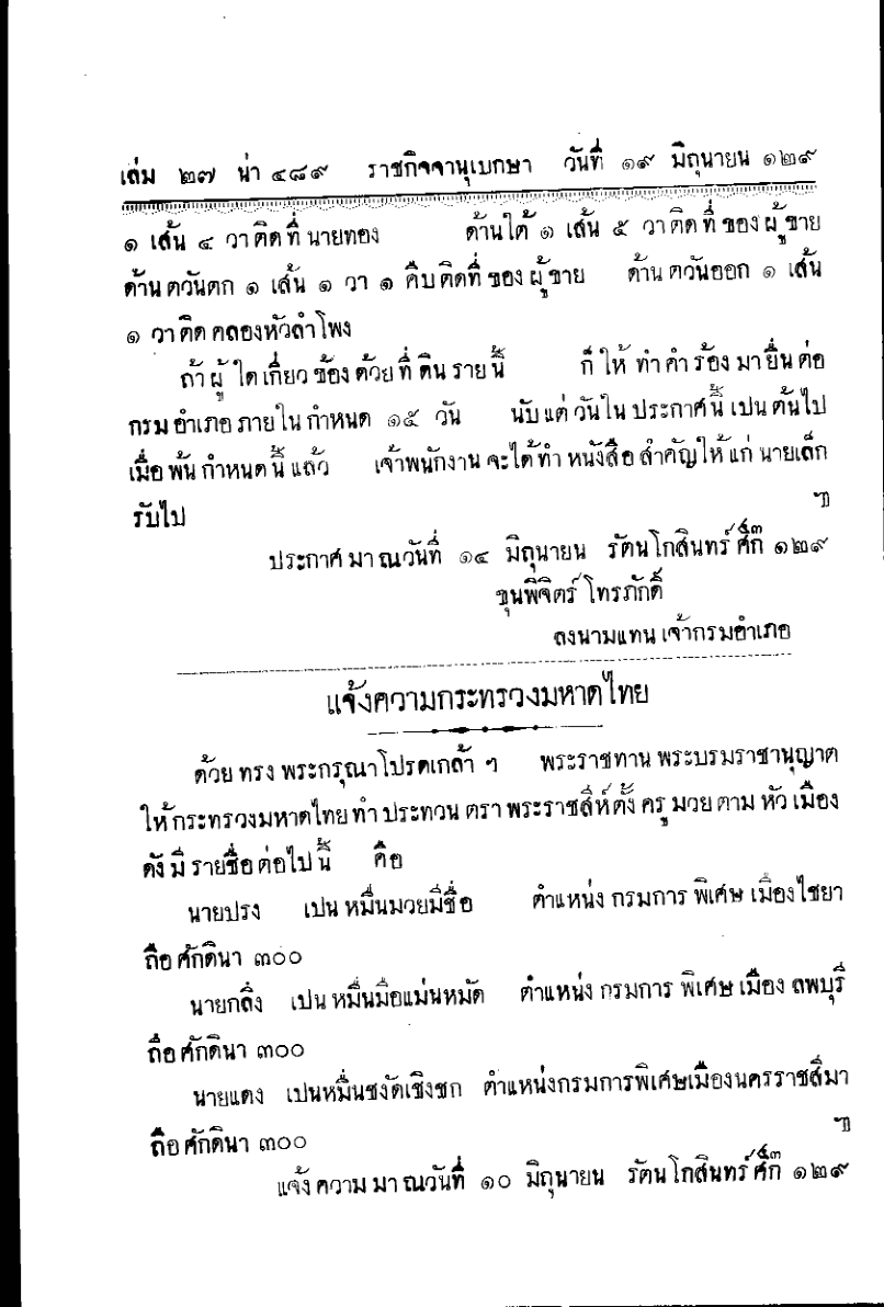 Muay Thai em 1910: o documento oficial que reconheceu três mestres regionais
