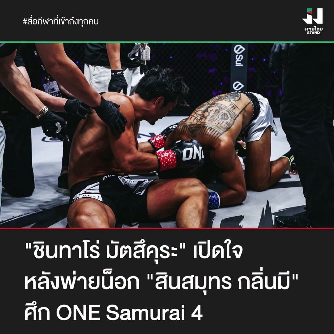 Shintaro Matsukura revela impacto psicológico após nocaute de Sinsamut Klinmee no ONE Samurai 4