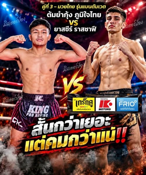 Tom Yum Kung vai ao Lumpinee contra Yassir Rassafi de olho num contrato com o ONE