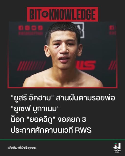 Aos 15 anos, filho de Youssef Boughanem estreia no RWS com nocaute e segue os passos do pai no Rajadamnern