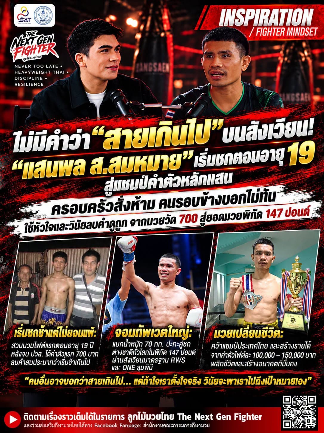 Saenpon Sor. Sommai: de bolsa de 700 baht a campeão tailandês de Muay Thai