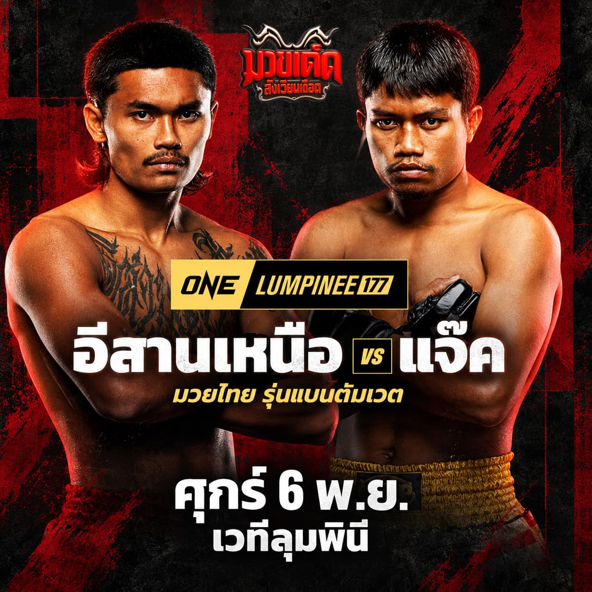 Isannuea busca recuperação contra Jack, que retorna ao ONE após três anos, na luta principal do ONE Lumpinee 177
