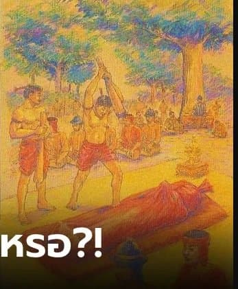 A execução Real por porrete de sândalo no Reino de Sião